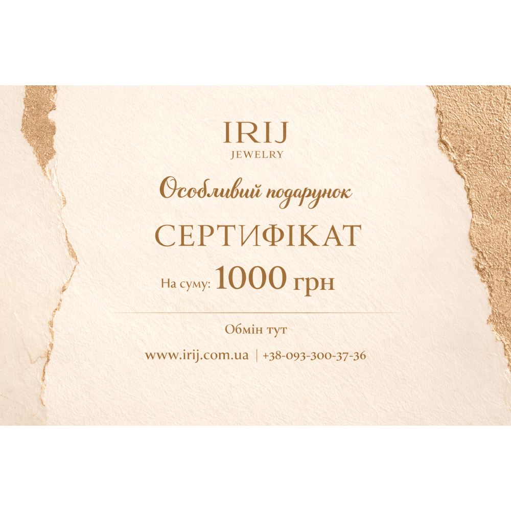 Подарунковий Сертифікат на 1000 грн - 1