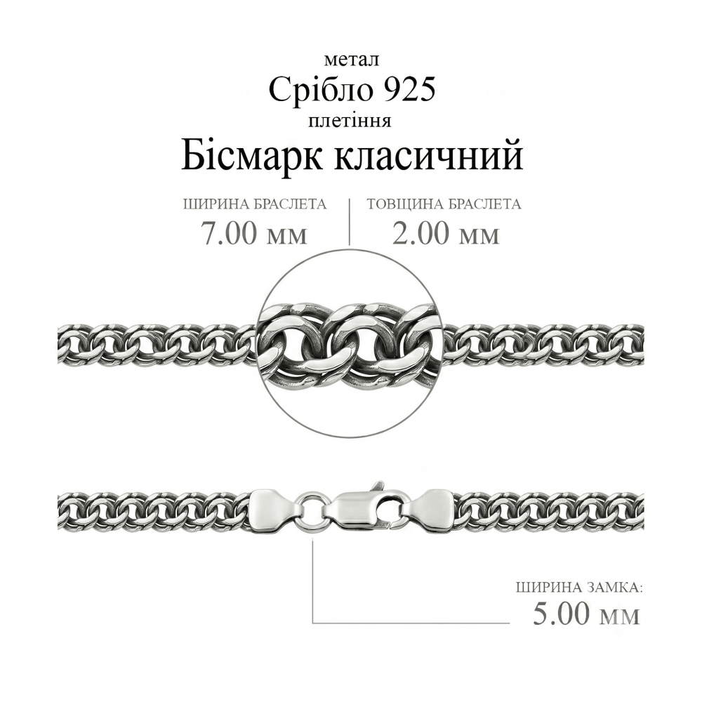 Серебряный браслет Бисмарк (2031.2) - 4