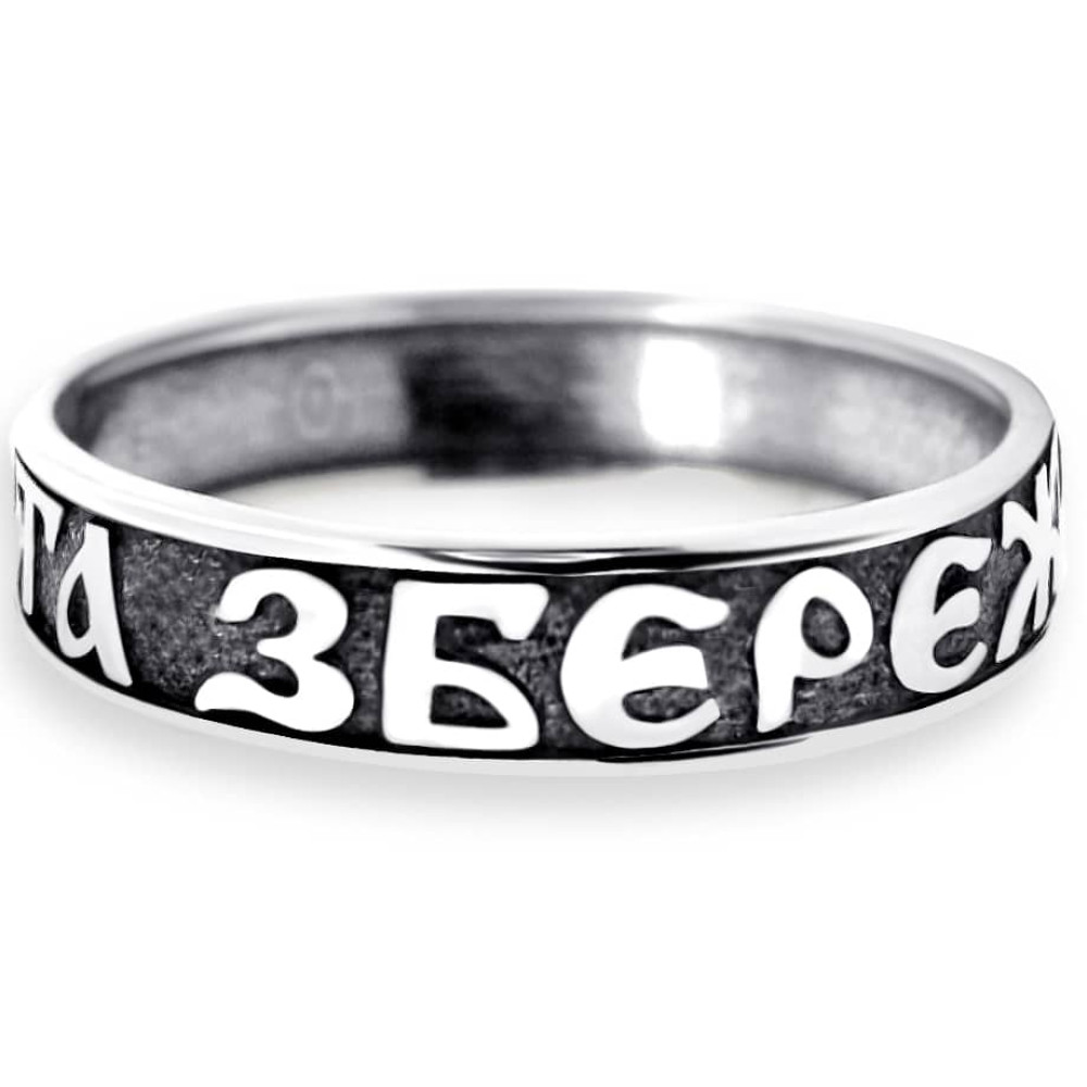 Срібна каблучка Спаси та збережи (3969) - 4