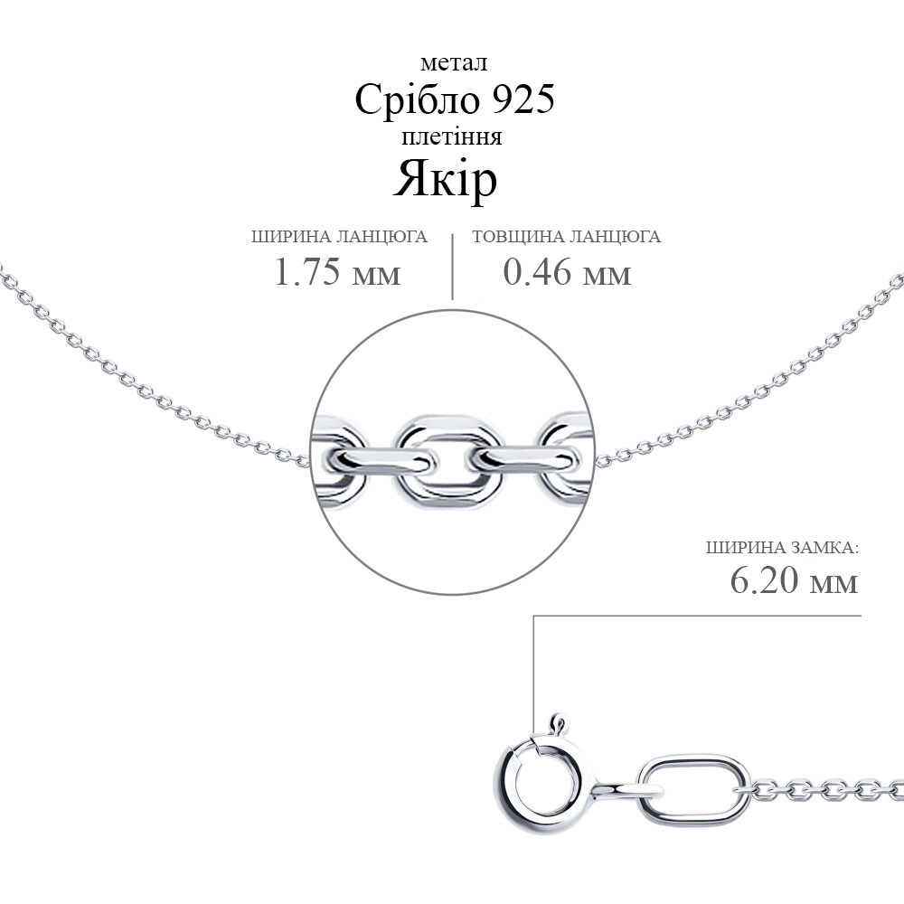 Срібний ланцюг Якір (16001.50) - 2
