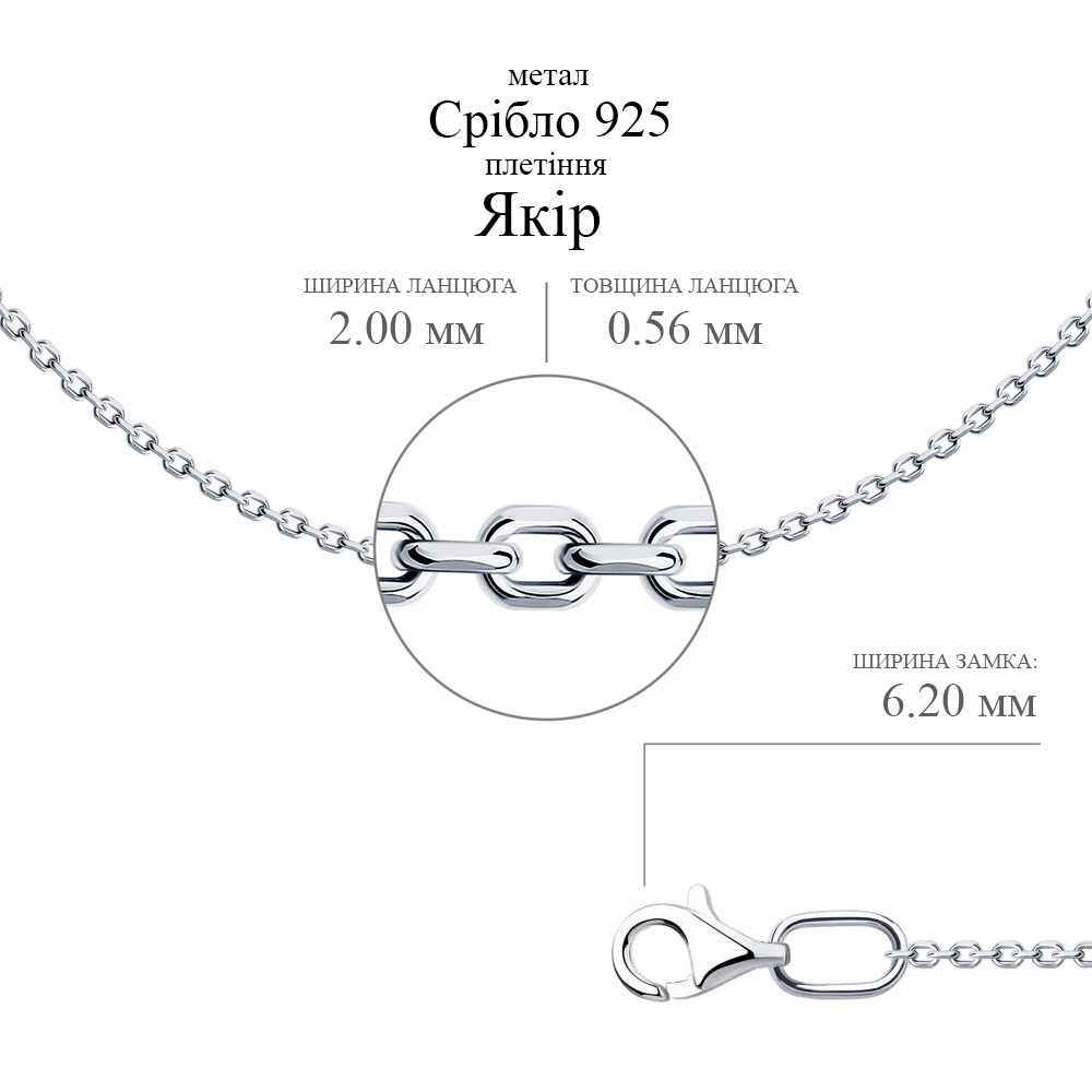 Срібний ланцюг Якір (16001.60) - 2