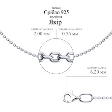 Срібний ланцюг Якір (16001.60) - 2