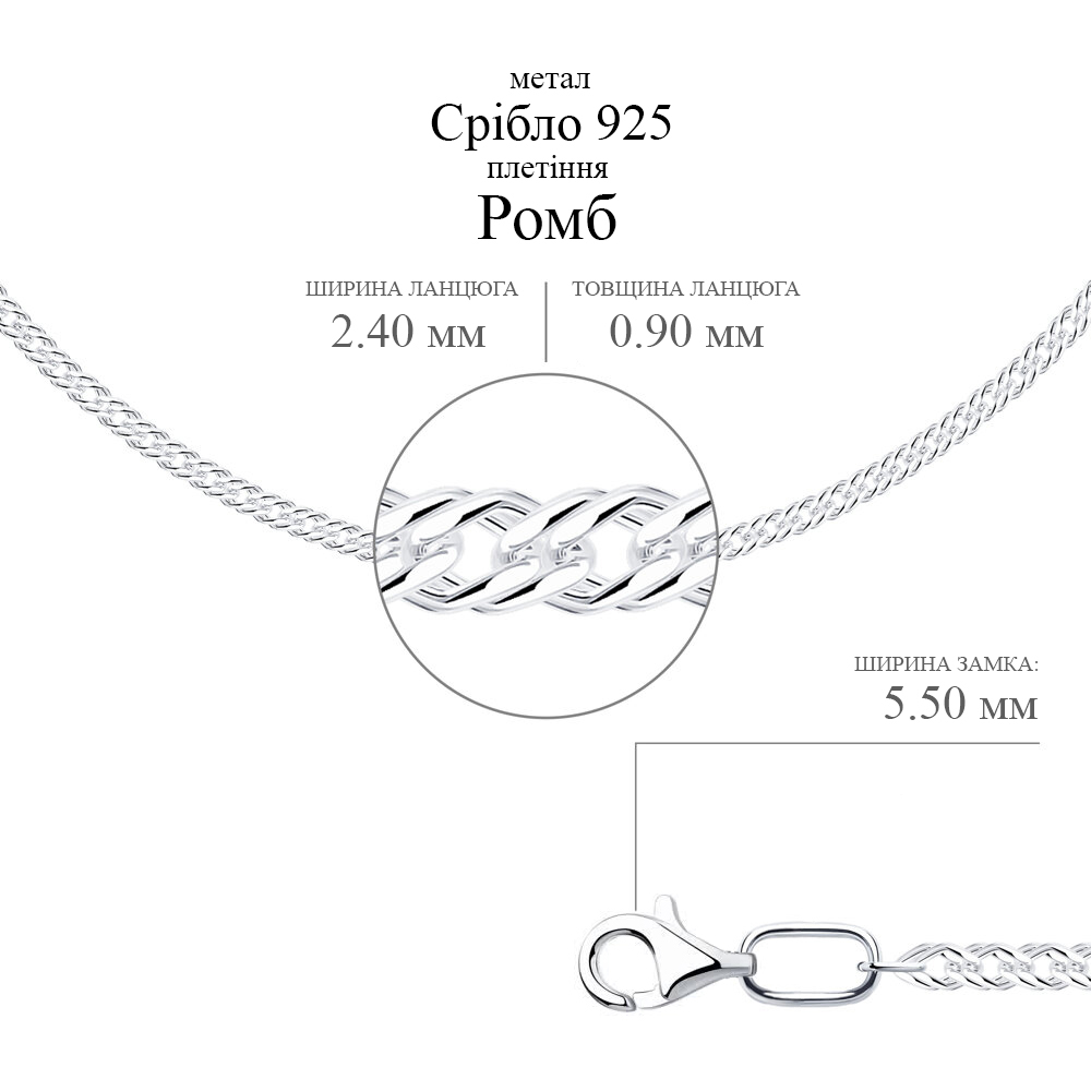 Срібний ланцюг Ромб (16006.45) - 2