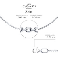 Срібний ланцюг Ромб (16006.50) Рекомендації для вас - 2