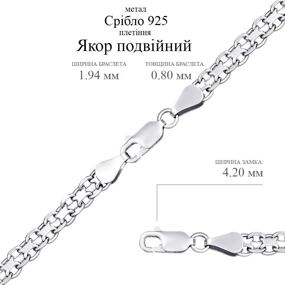 Срібний ланцюг Якір подвійний (16007.35) - 2