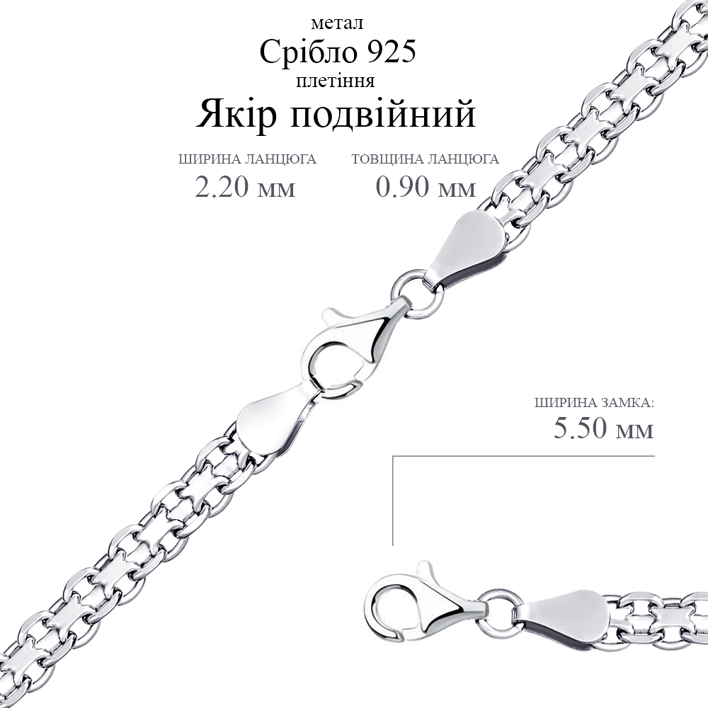 Срібний ланцюг Якір подвійний (16007.40) - 2