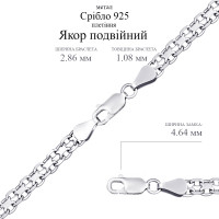 Срібний ланцюг Якір подвійний (16007.50) Рекомендації для вас - 2