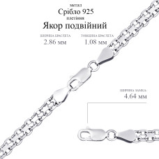 Срібний ланцюг Якір подвійний (16007.50) - 2