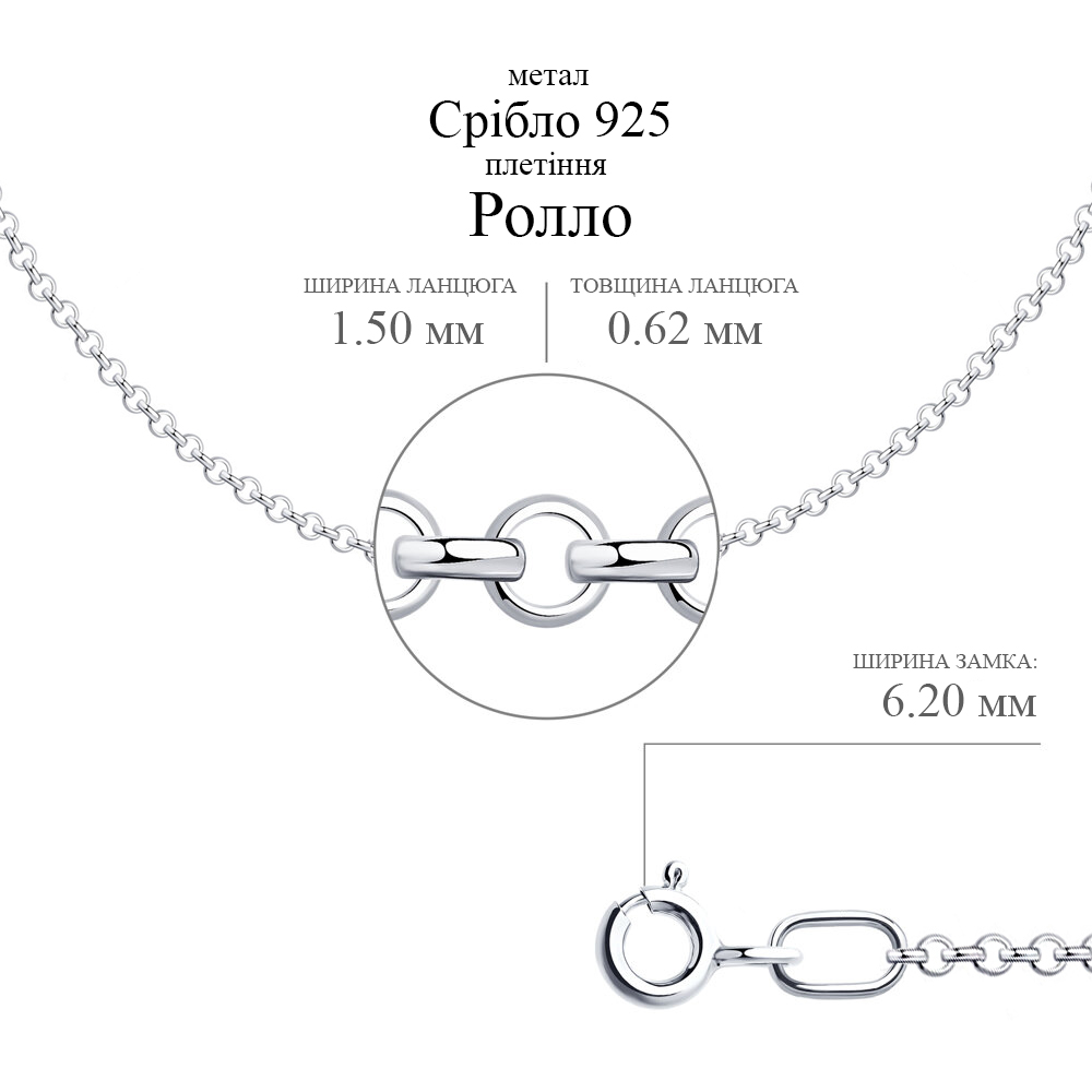 Срібний ланцюг Ролло (16005.20) - 2