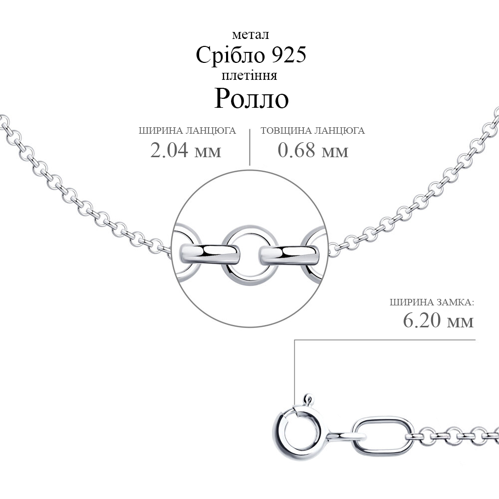 Срібний ланцюг Ролло (16005.23) - 2