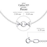 Срібний ланцюг Ролло (16005.23) Рекомендації для вас - 2