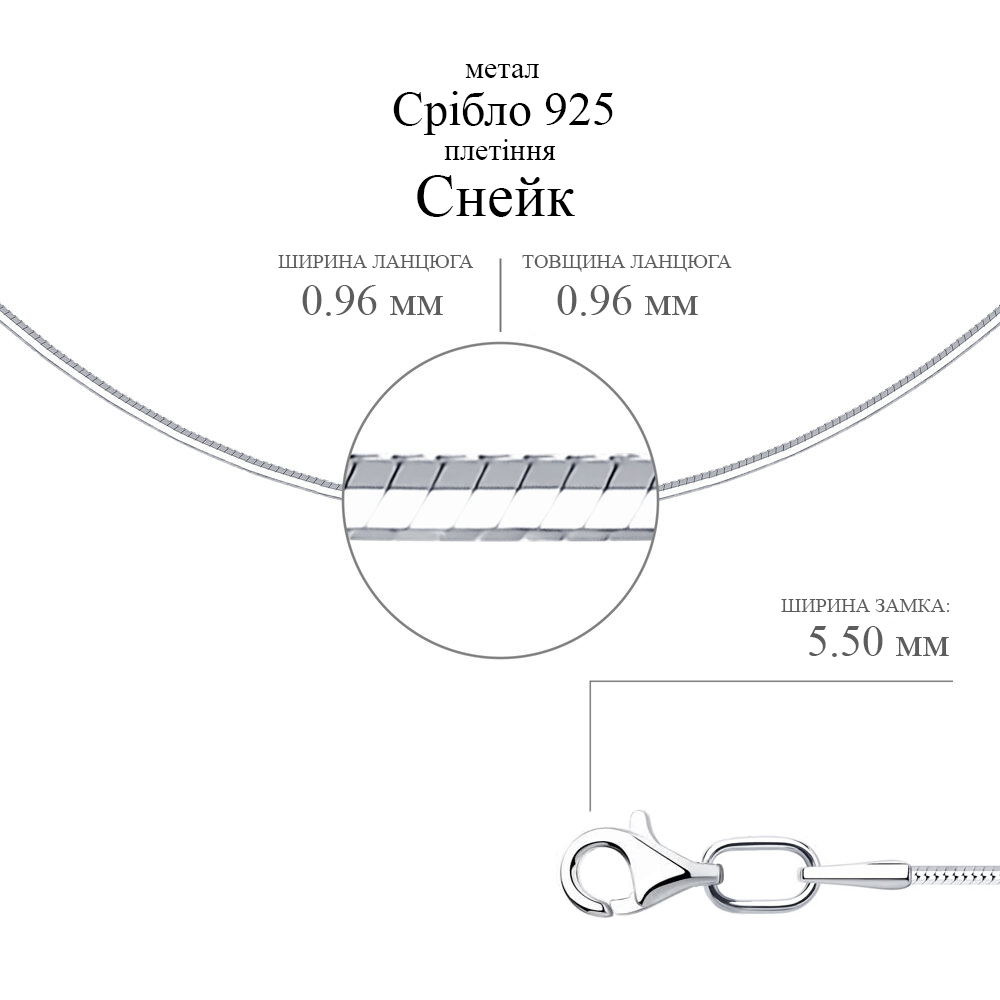 Срібний ланцюг Снейк (16014.30) - 2