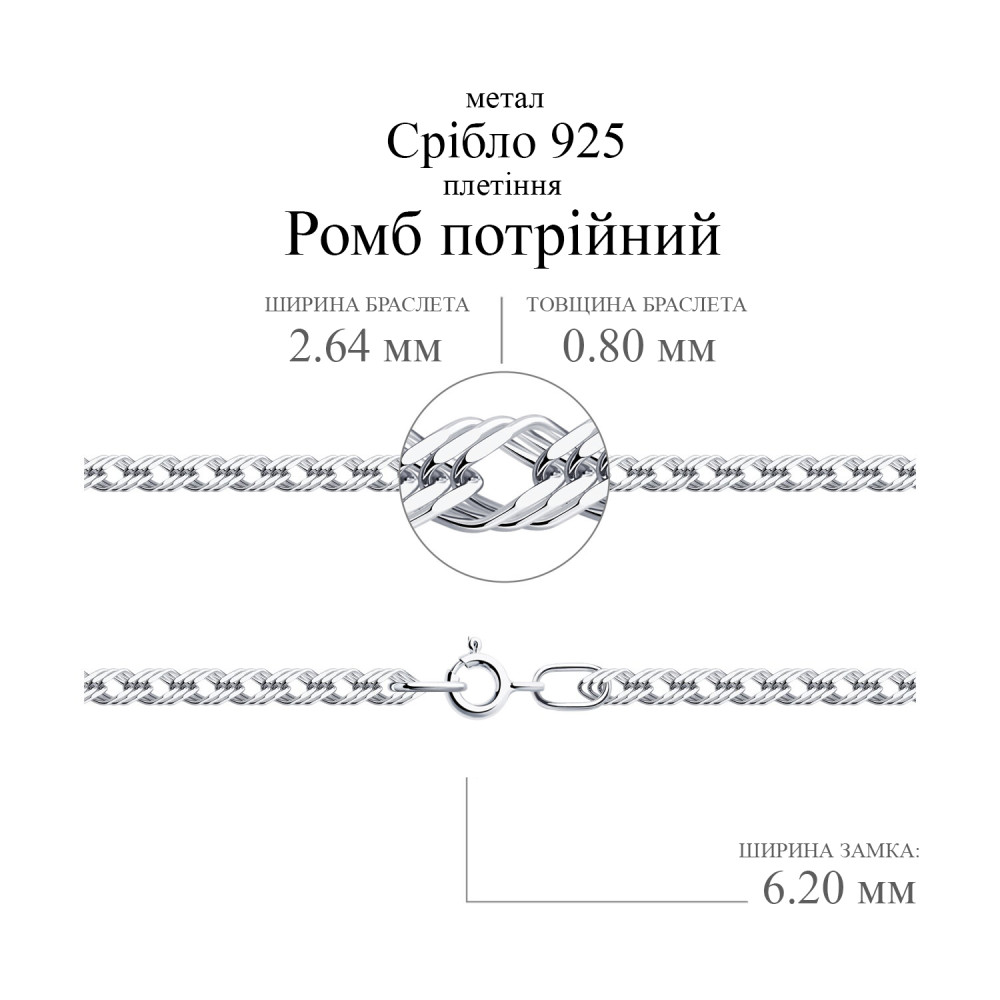 Срібний браслет Ромб потрійний (26006.30) - 2