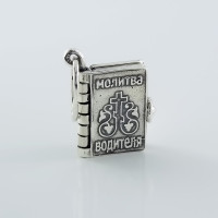 Кулон-книжечка Молитва водія (7028) Рекомендації для вас