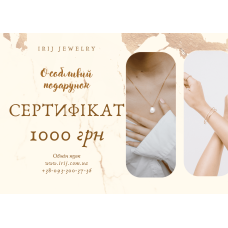 Подарунковий Сертифікат на 1000 грн