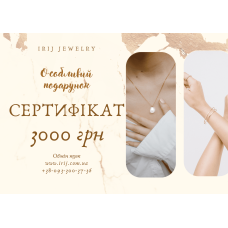 Подарунковий Сертифікат на 3000 грн