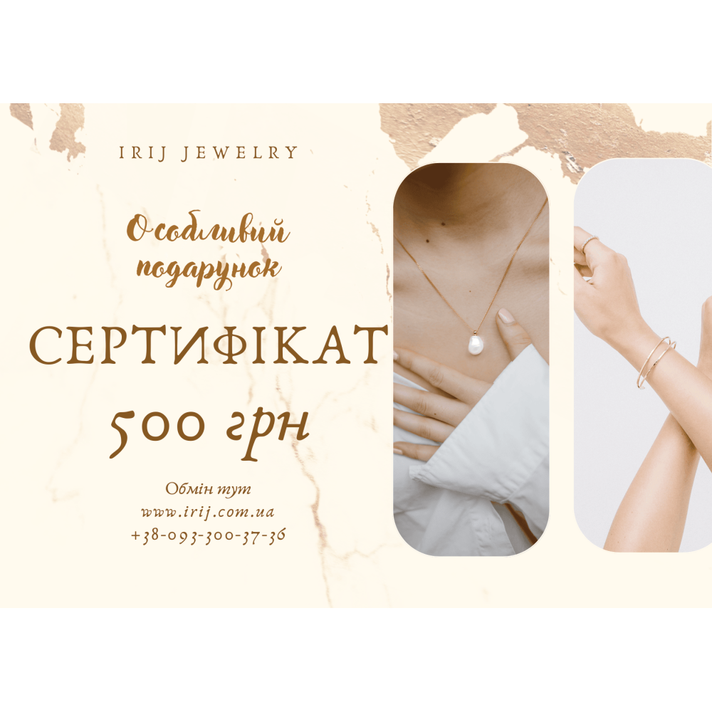 Подарунковий Сертифікат на 500 грн - 1