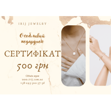 Подарунковий Сертифікат на 500 грн